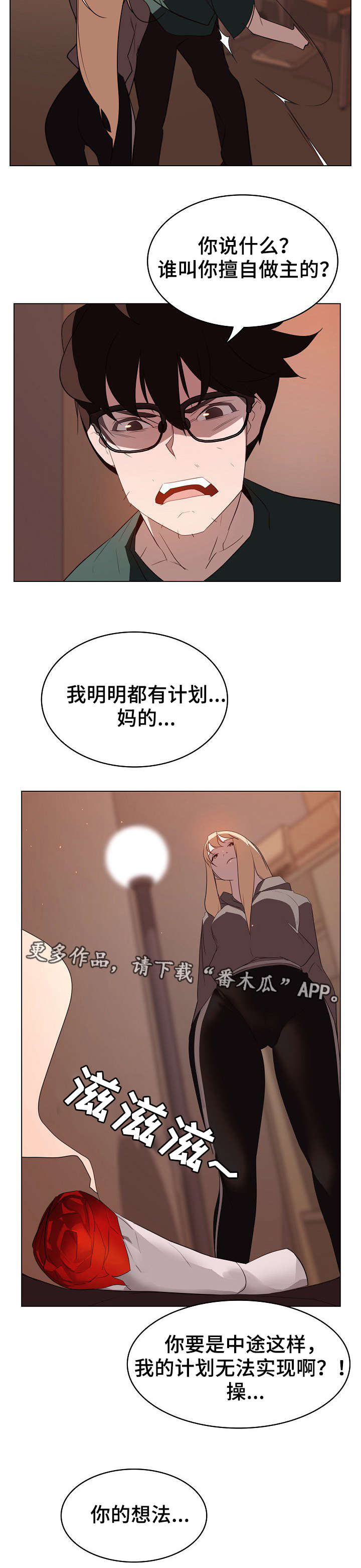 《急速下坠》漫画最新章节第23章：计划免费下拉式在线观看章节第【11】张图片