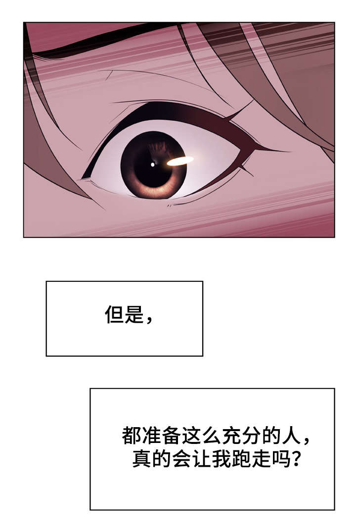 《急速下坠》漫画最新章节第24章：逃跑免费下拉式在线观看章节第【3】张图片