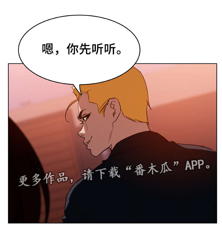 《急速下坠》漫画最新章节第25章：提议免费下拉式在线观看章节第【11】张图片