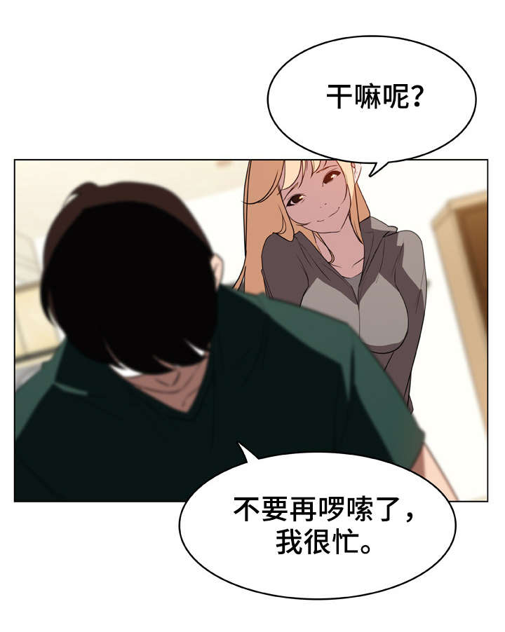 《急速下坠》漫画最新章节第25章：提议免费下拉式在线观看章节第【4】张图片