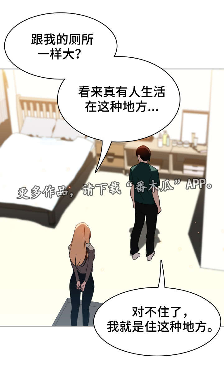 《急速下坠》漫画最新章节第25章：提议免费下拉式在线观看章节第【5】张图片