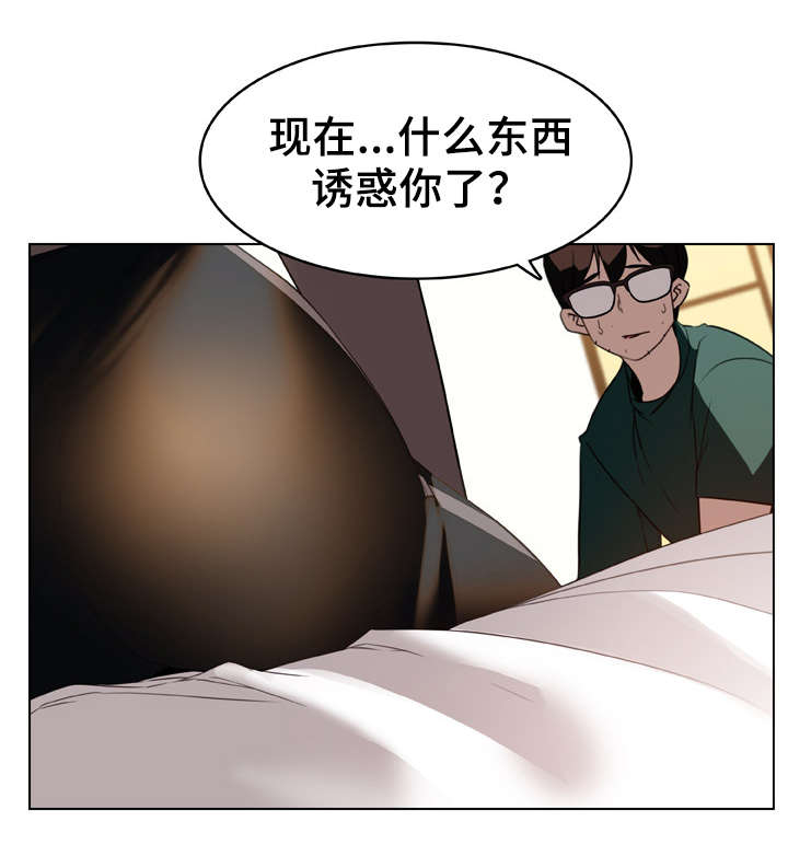 《急速下坠》漫画最新章节第26章：蠢丫头免费下拉式在线观看章节第【7】张图片