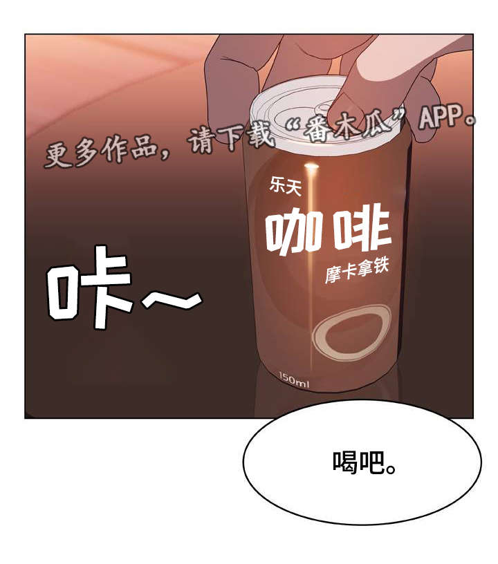 《急速下坠》漫画最新章节第27章：算计免费下拉式在线观看章节第【12】张图片