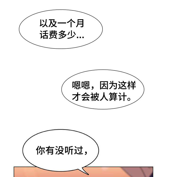 《急速下坠》漫画最新章节第27章：算计免费下拉式在线观看章节第【2】张图片