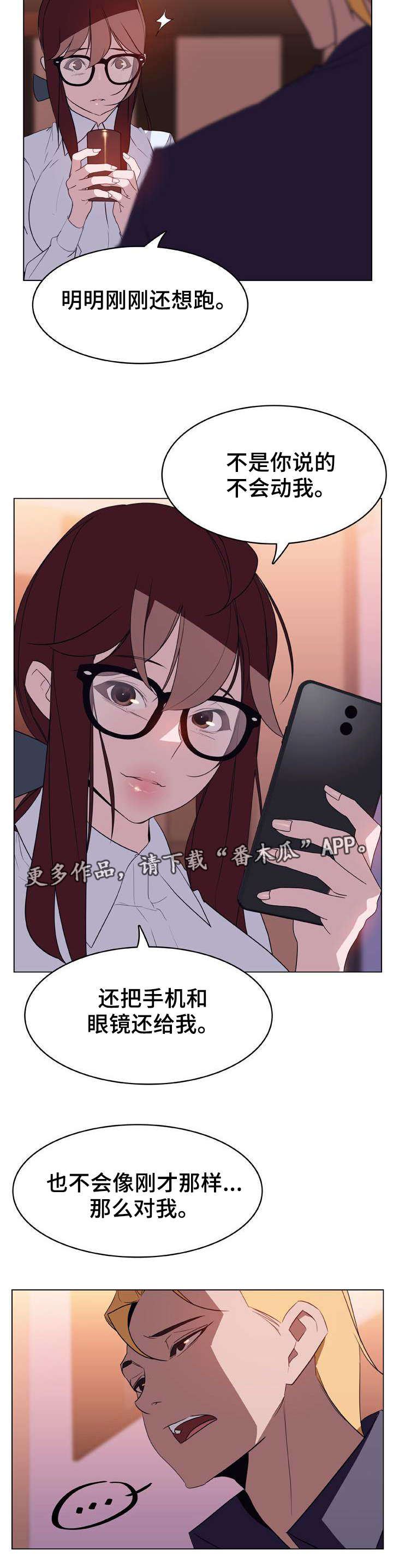 《急速下坠》漫画最新章节第27章：算计免费下拉式在线观看章节第【7】张图片