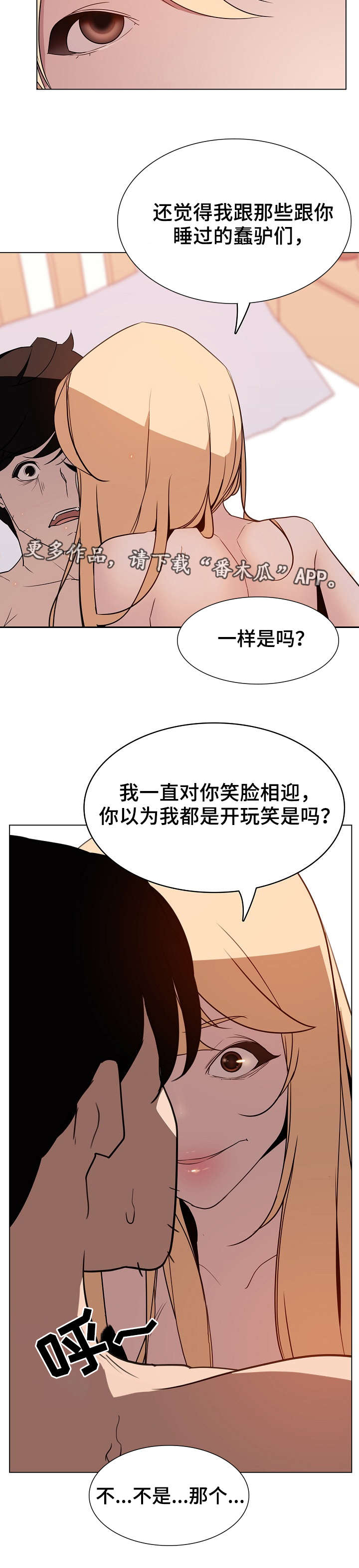 《急速下坠》漫画最新章节第28章：代价免费下拉式在线观看章节第【1】张图片