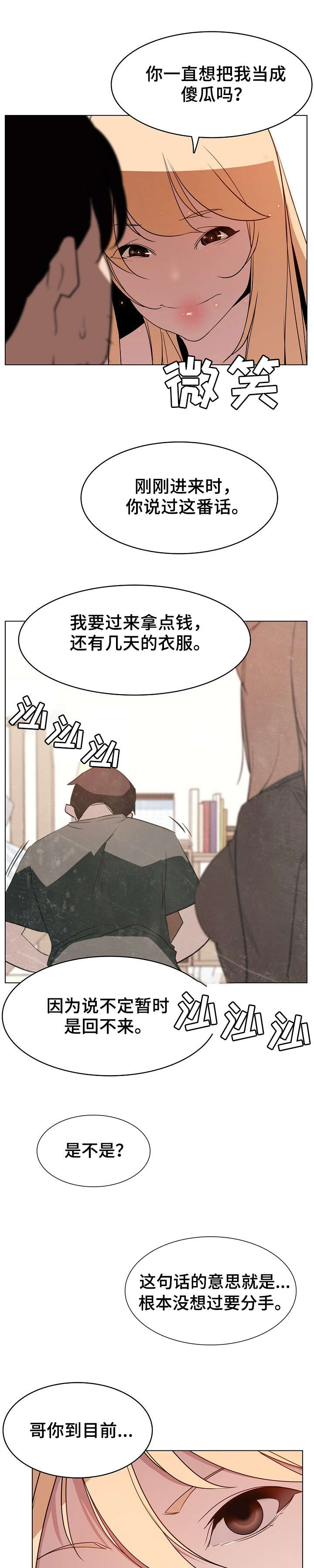 《急速下坠》漫画最新章节第28章：代价免费下拉式在线观看章节第【2】张图片