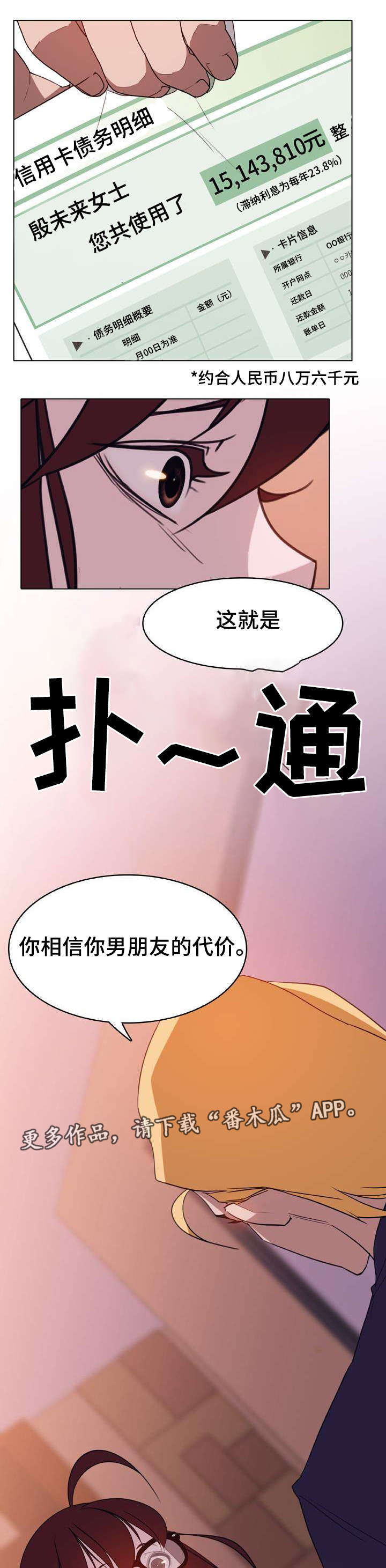 《急速下坠》漫画最新章节第28章：代价免费下拉式在线观看章节第【9】张图片