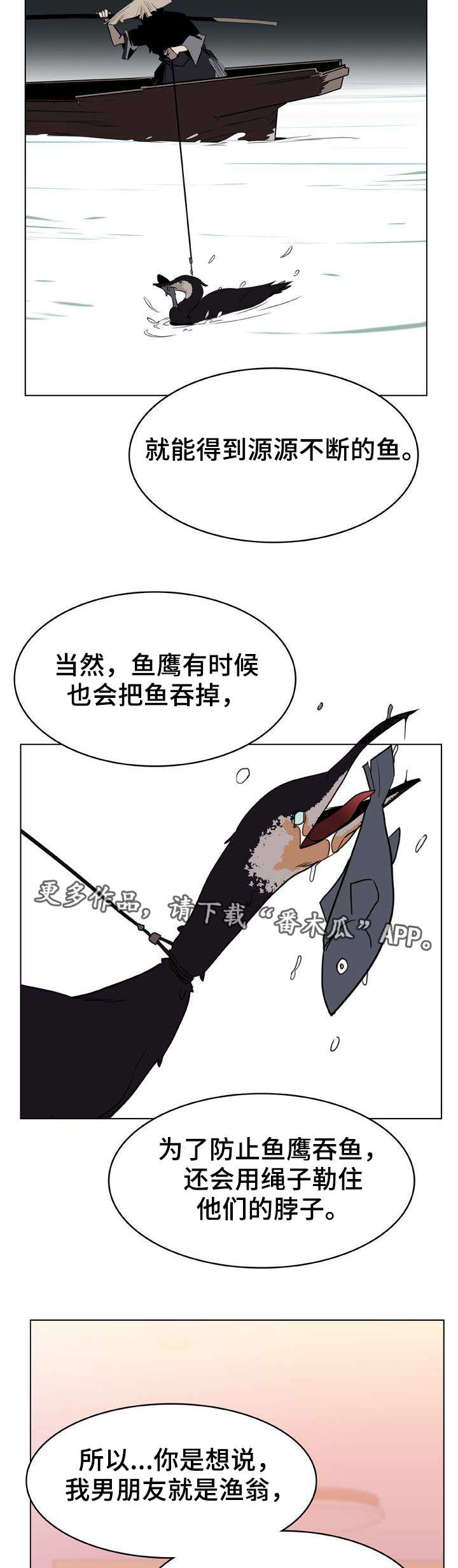 《急速下坠》漫画最新章节第28章：代价免费下拉式在线观看章节第【12】张图片