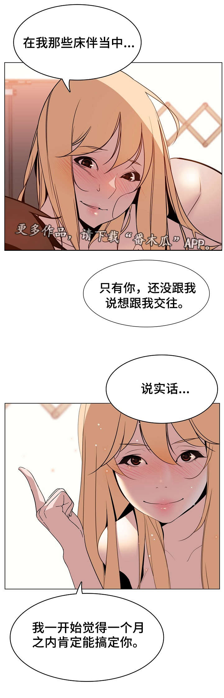 《急速下坠》漫画最新章节第28章：代价免费下拉式在线观看章节第【4】张图片