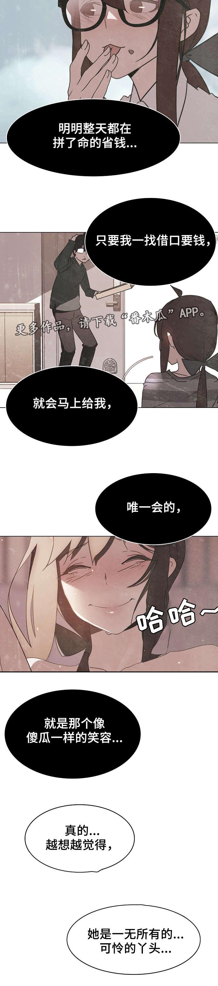 《急速下坠》漫画最新章节第29章：可怜的丫头免费下拉式在线观看章节第【3】张图片