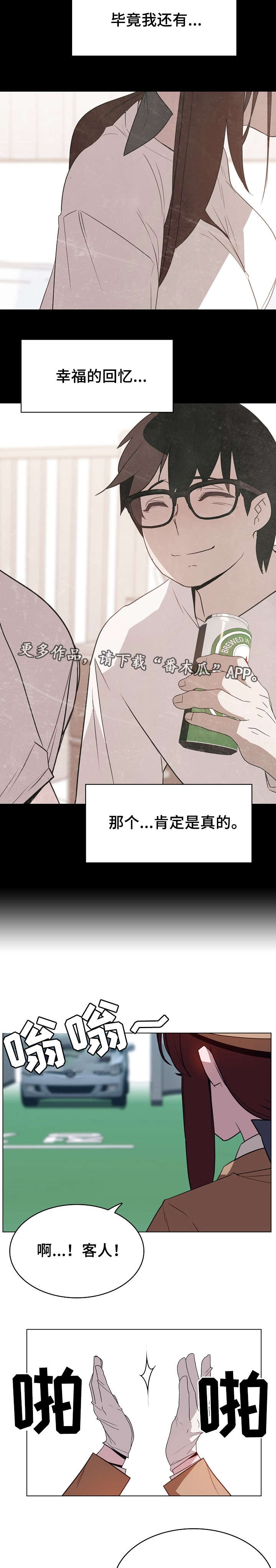 《急速下坠》漫画最新章节第32章：包袱免费下拉式在线观看章节第【4】张图片