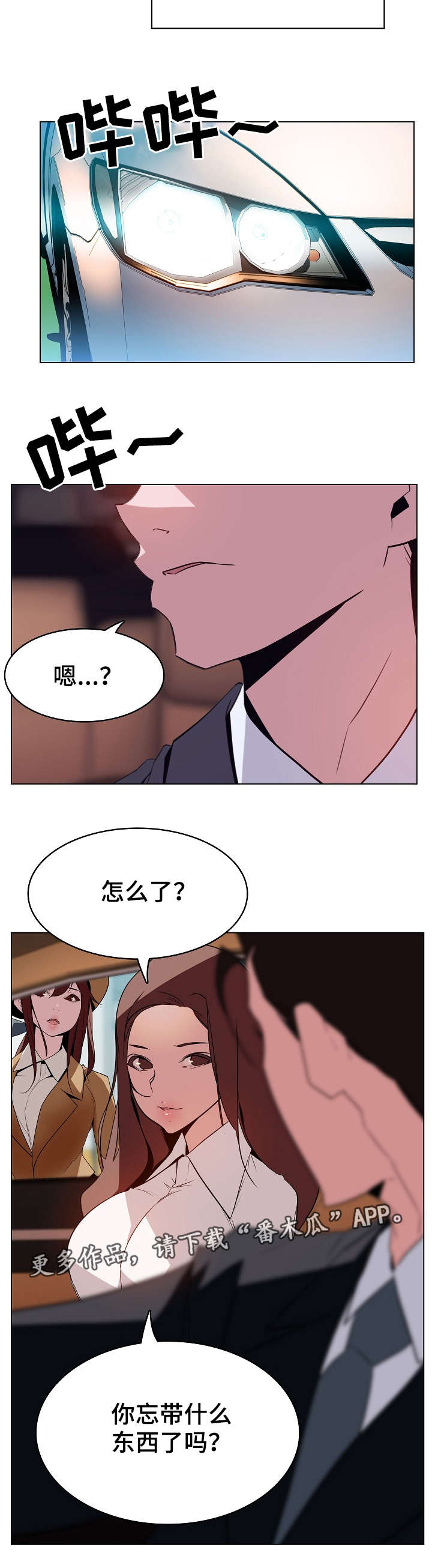 【急速下坠】漫画-（第32章：包袱）章节漫画下拉式图片-第5张图片