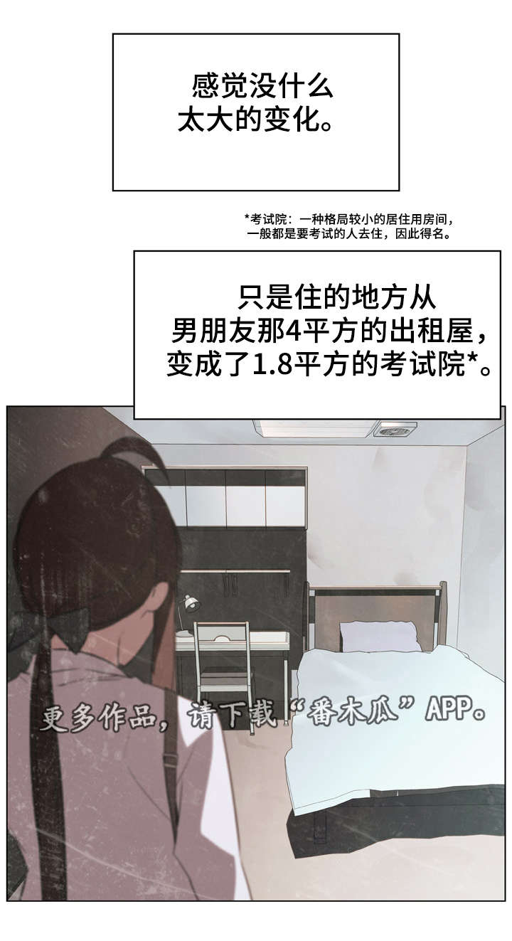 《急速下坠》漫画最新章节第33章：变化免费下拉式在线观看章节第【7】张图片