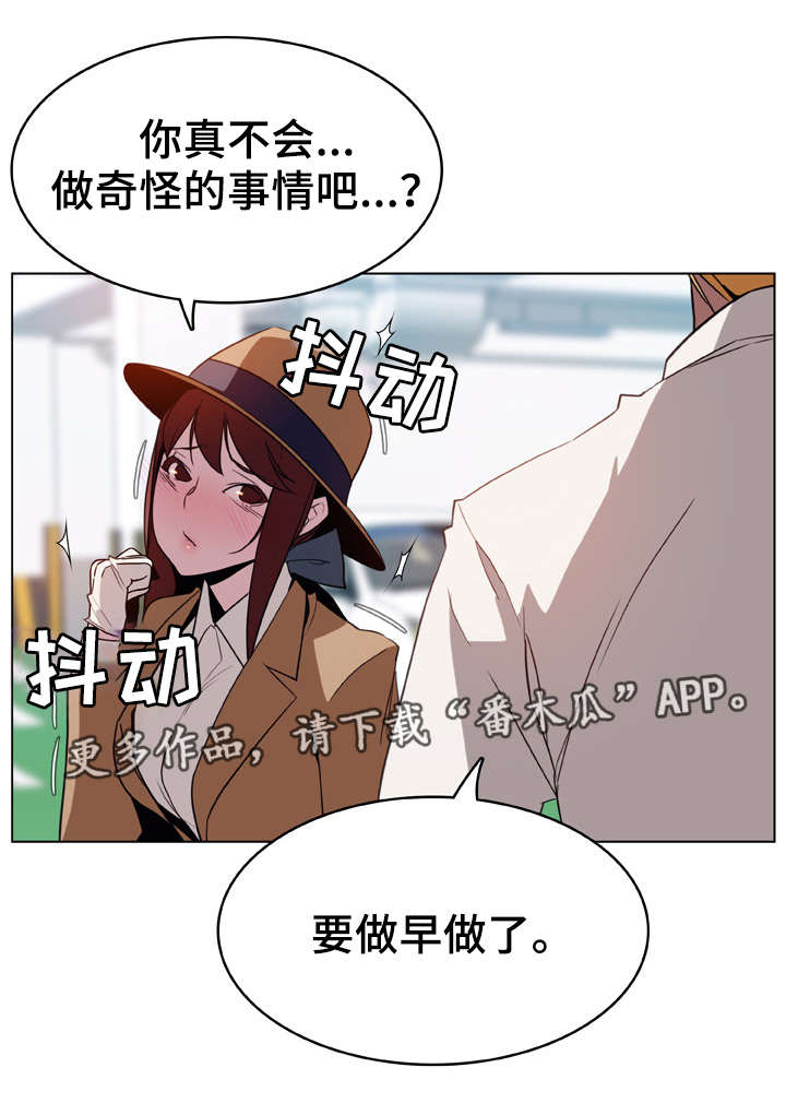 《急速下坠》漫画最新章节第34章：捉摸不透免费下拉式在线观看章节第【5】张图片