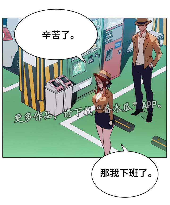 《急速下坠》漫画最新章节第34章：捉摸不透免费下拉式在线观看章节第【11】张图片