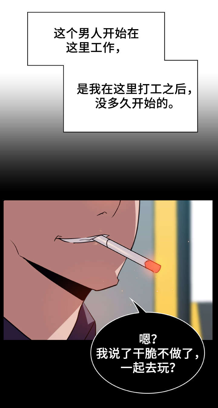 《急速下坠》漫画最新章节第34章：捉摸不透免费下拉式在线观看章节第【21】张图片