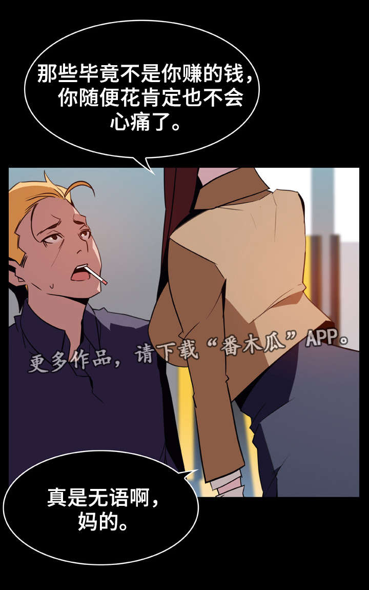 《急速下坠》漫画最新章节第34章：捉摸不透免费下拉式在线观看章节第【18】张图片