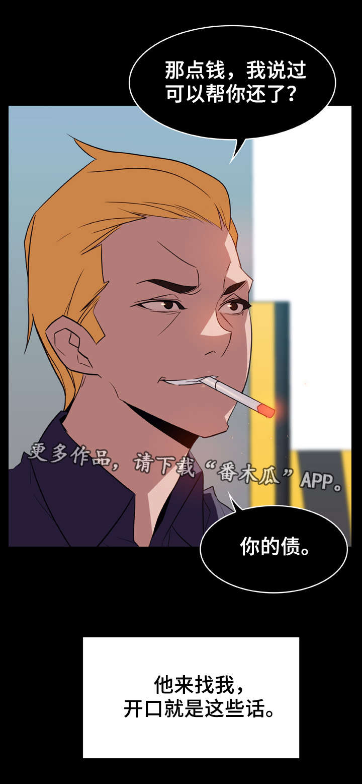 《急速下坠》漫画最新章节第34章：捉摸不透免费下拉式在线观看章节第【20】张图片