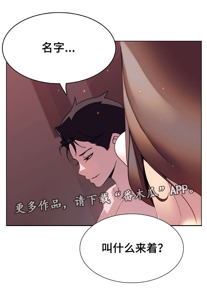 《急速下坠》漫画最新章节第35章：帮忙免费下拉式在线观看章节第【1】张图片