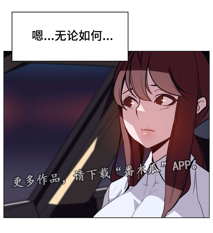 《急速下坠》漫画最新章节第35章：帮忙免费下拉式在线观看章节第【15】张图片