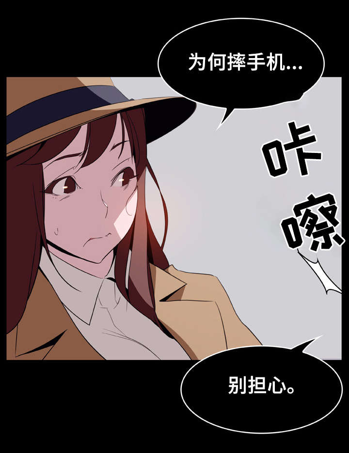 《急速下坠》漫画最新章节第35章：帮忙免费下拉式在线观看章节第【18】张图片