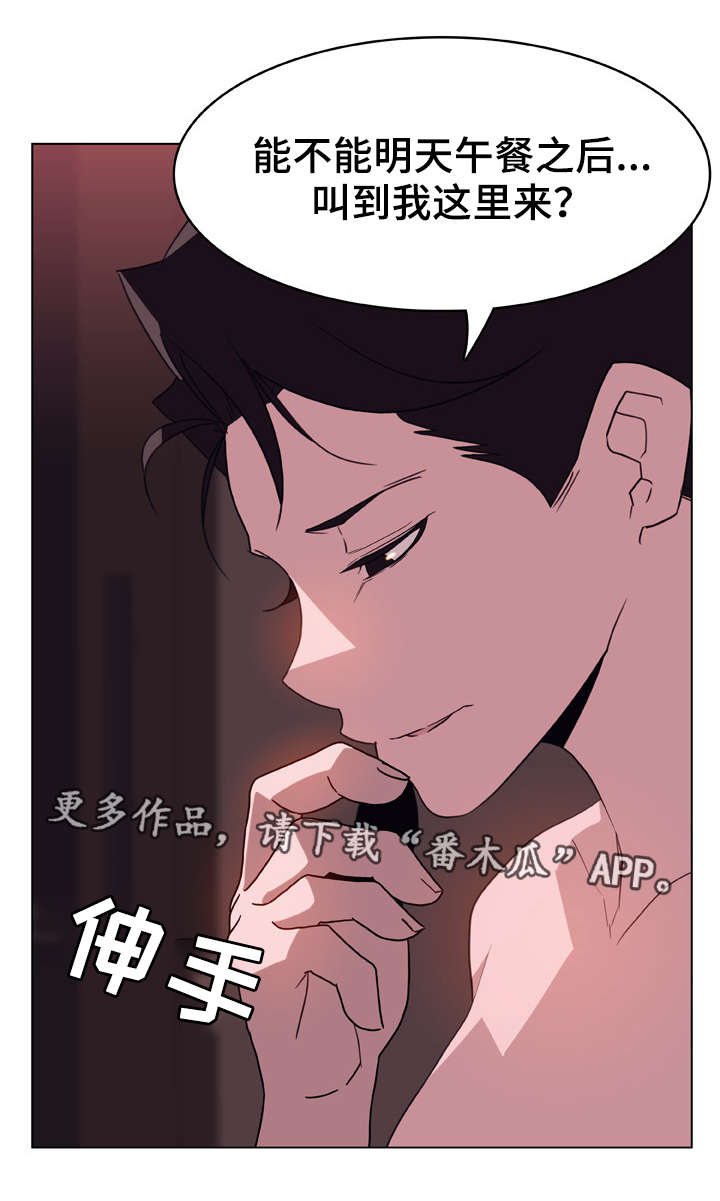 《急速下坠》漫画最新章节第35章：帮忙免费下拉式在线观看章节第【4】张图片