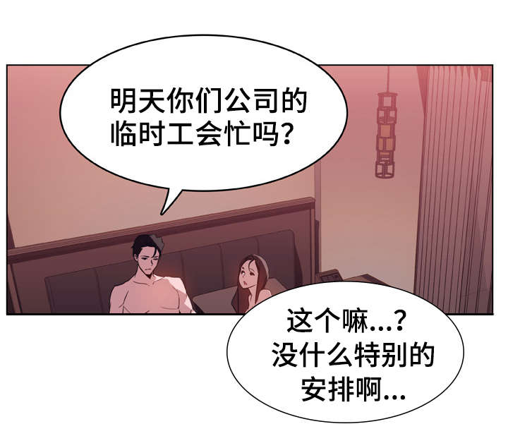 《急速下坠》漫画最新章节第35章：帮忙免费下拉式在线观看章节第【7】张图片