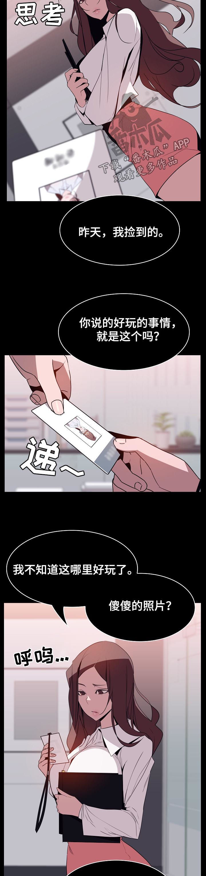 《急速下坠》漫画最新章节第36章：关注免费下拉式在线观看章节第【2】张图片