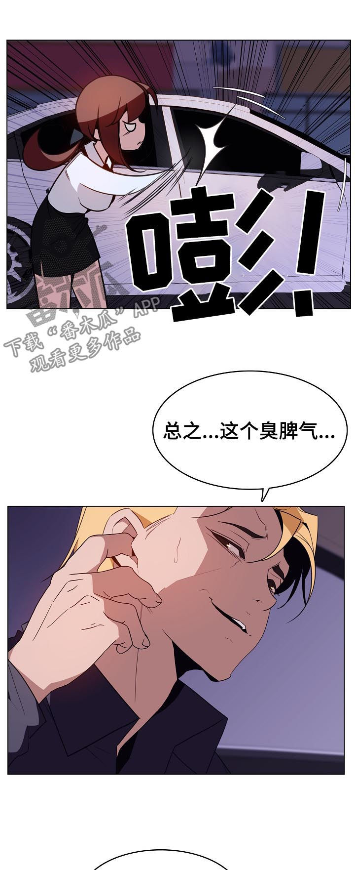 《急速下坠》漫画最新章节第36章：关注免费下拉式在线观看章节第【13】张图片