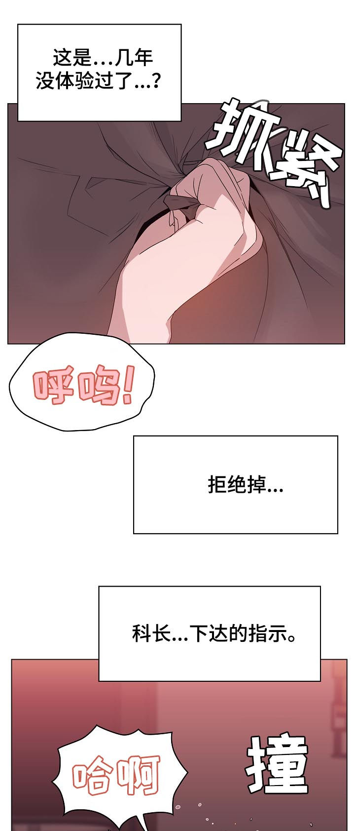 【急速下坠】漫画-（第36章：关注）章节漫画下拉式图片-第10张图片