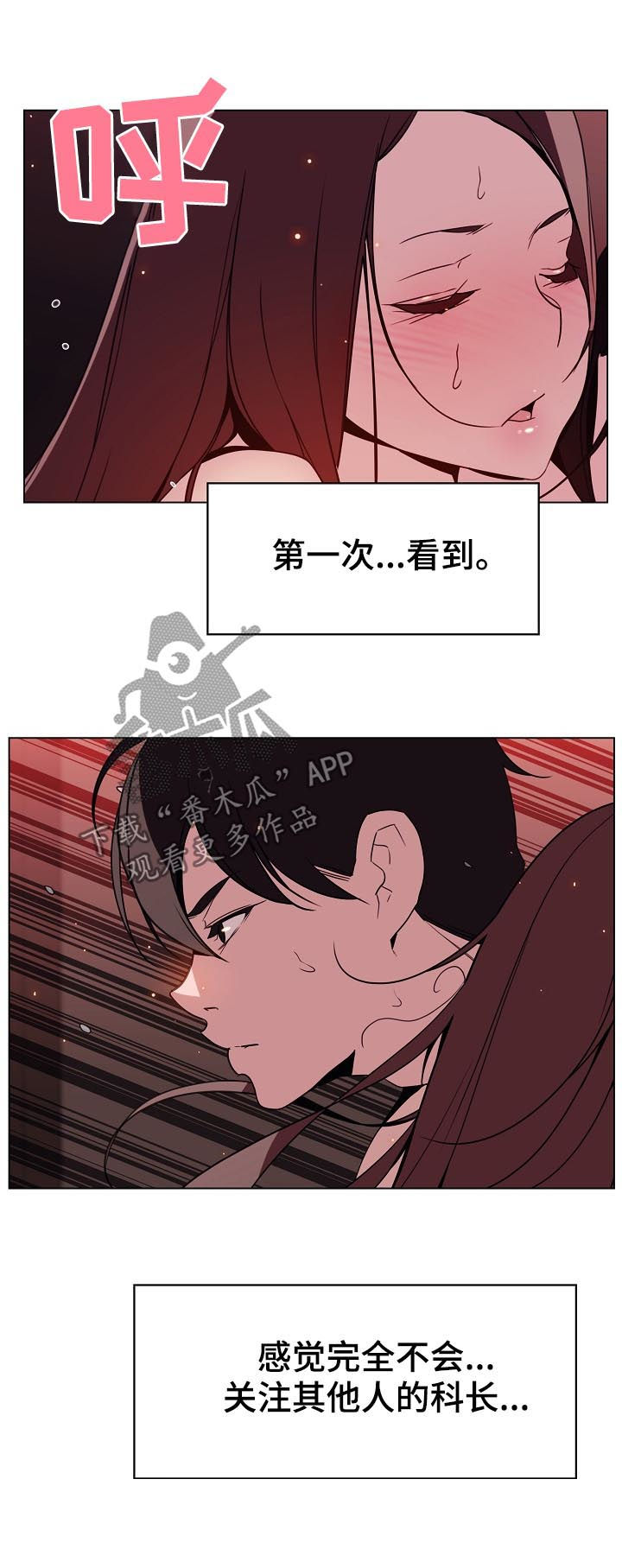 《急速下坠》漫画最新章节第36章：关注免费下拉式在线观看章节第【4】张图片