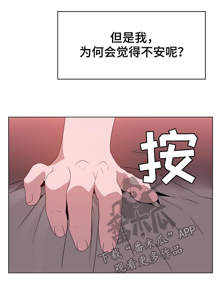 【急速下坠】漫画-（第37章：不安）章节漫画下拉式图片-第9张图片