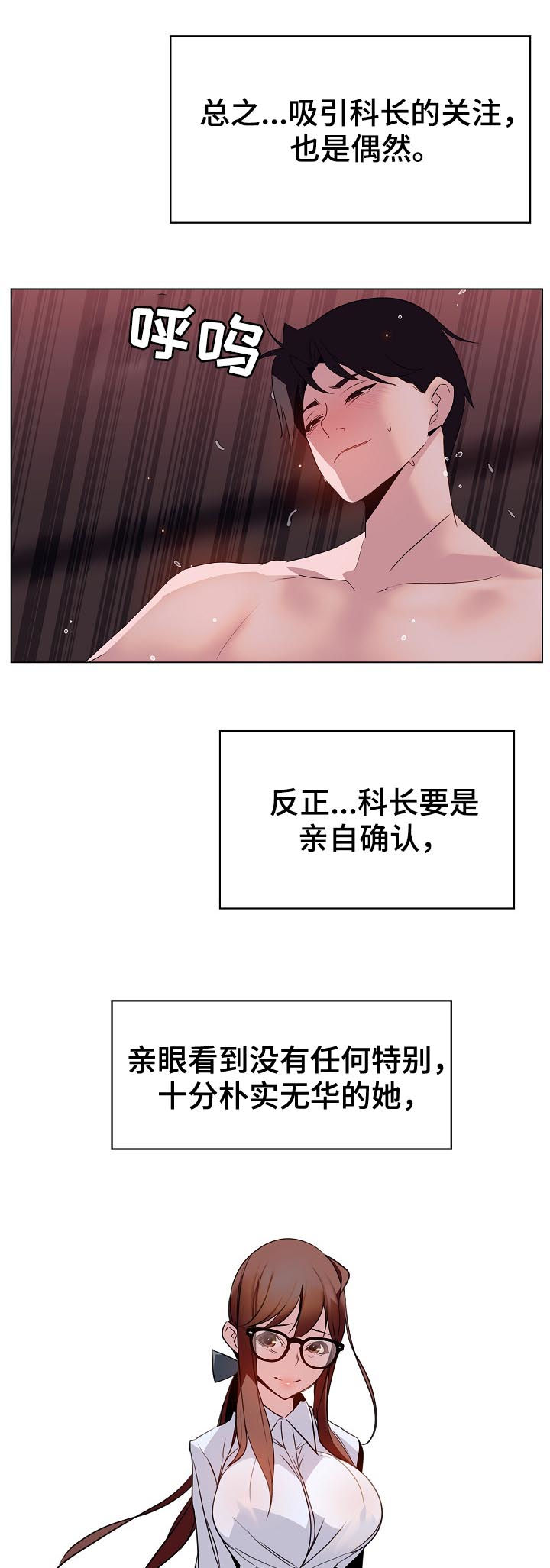 【急速下坠】漫画-（第37章：不安）章节漫画下拉式图片-第6张图片