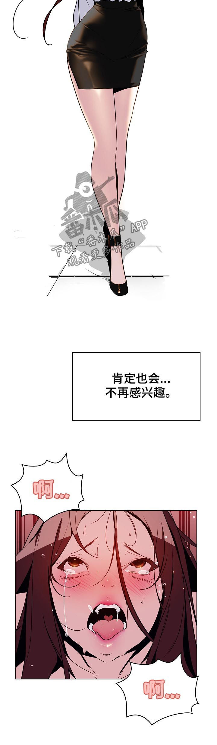 《急速下坠》漫画最新章节第37章：不安免费下拉式在线观看章节第【9】张图片