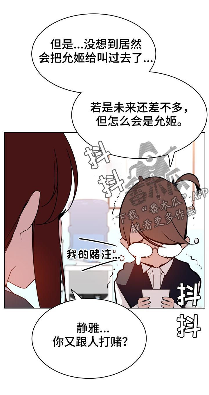 《急速下坠》漫画最新章节第38章：时机免费下拉式在线观看章节第【15】张图片