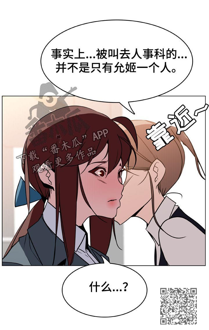 《急速下坠》漫画最新章节第38章：时机免费下拉式在线观看章节第【18】张图片