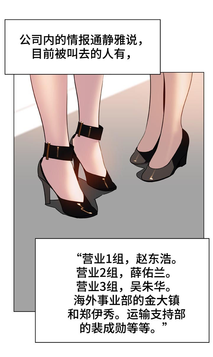 《急速下坠》漫画最新章节第38章：时机免费下拉式在线观看章节第【17】张图片