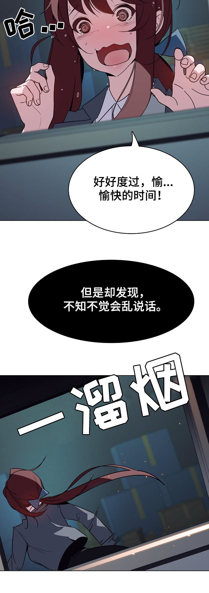 《急速下坠》漫画最新章节第40章：鞠躬免费下拉式在线观看章节第【3】张图片