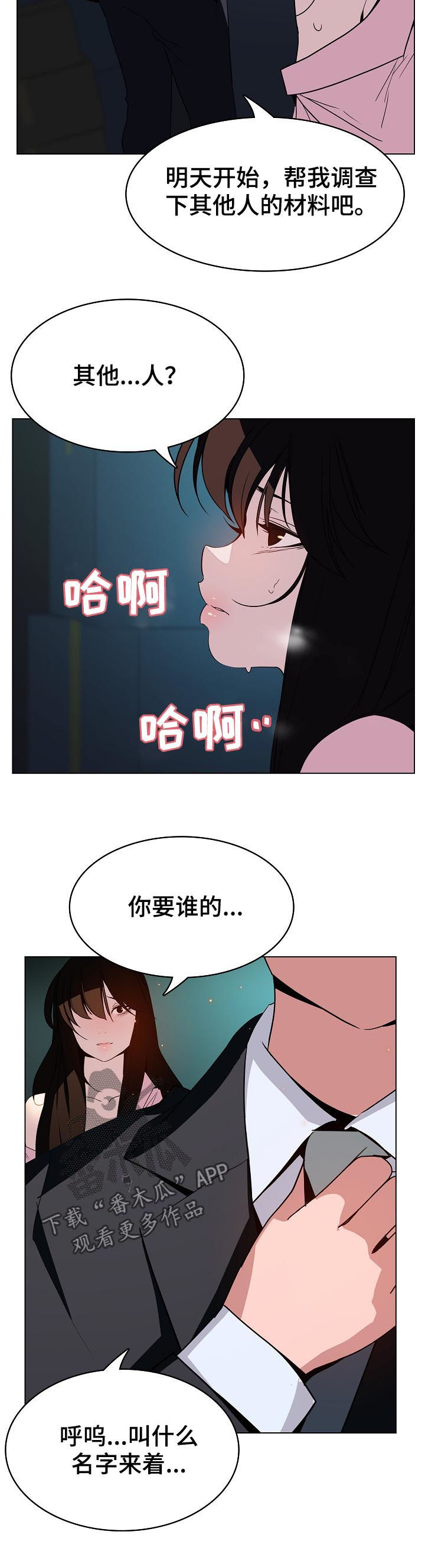 《急速下坠》漫画最新章节第41章：躲不掉免费下拉式在线观看章节第【3】张图片