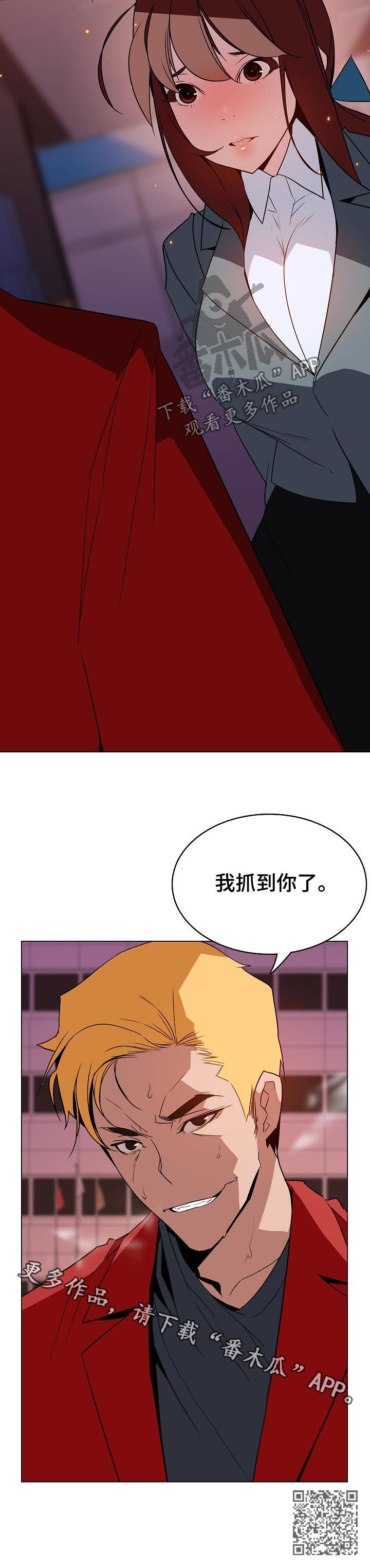 《急速下坠》漫画最新章节第41章：躲不掉免费下拉式在线观看章节第【1】张图片