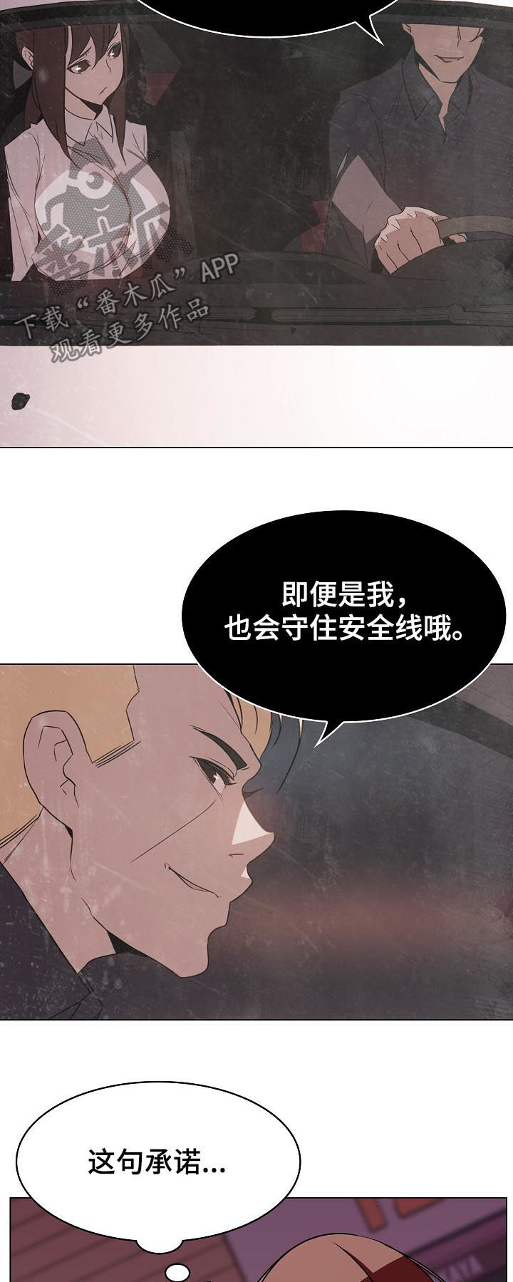 《急速下坠》漫画最新章节第42章：承诺免费下拉式在线观看章节第【10】张图片