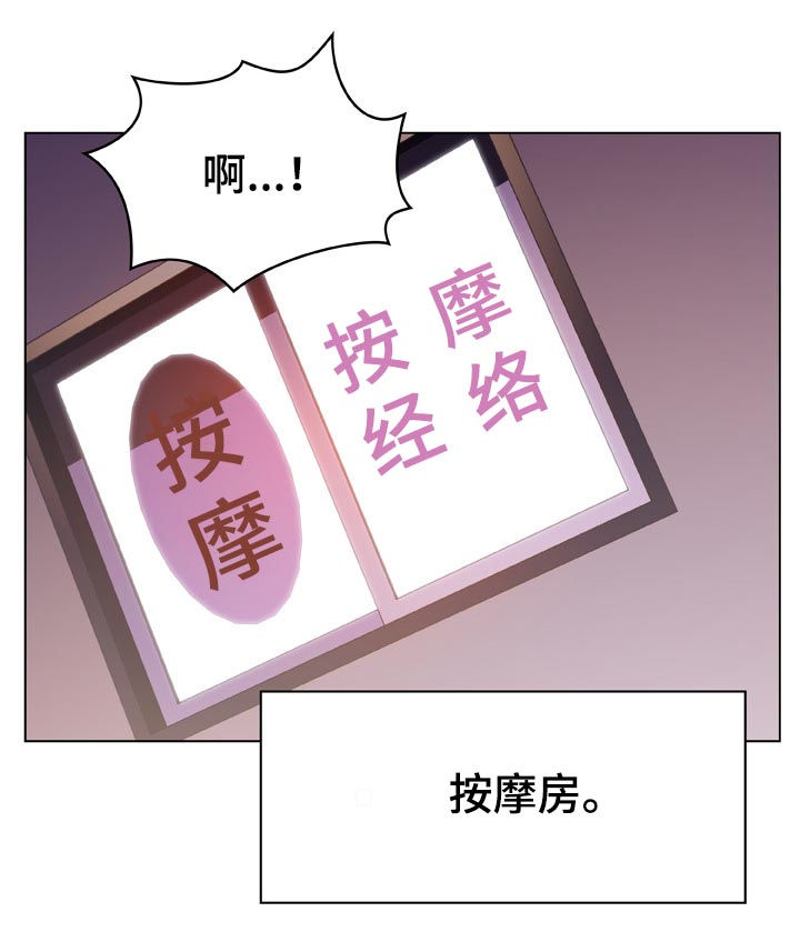 《急速下坠》漫画最新章节第44章：听说免费下拉式在线观看章节第【28】张图片