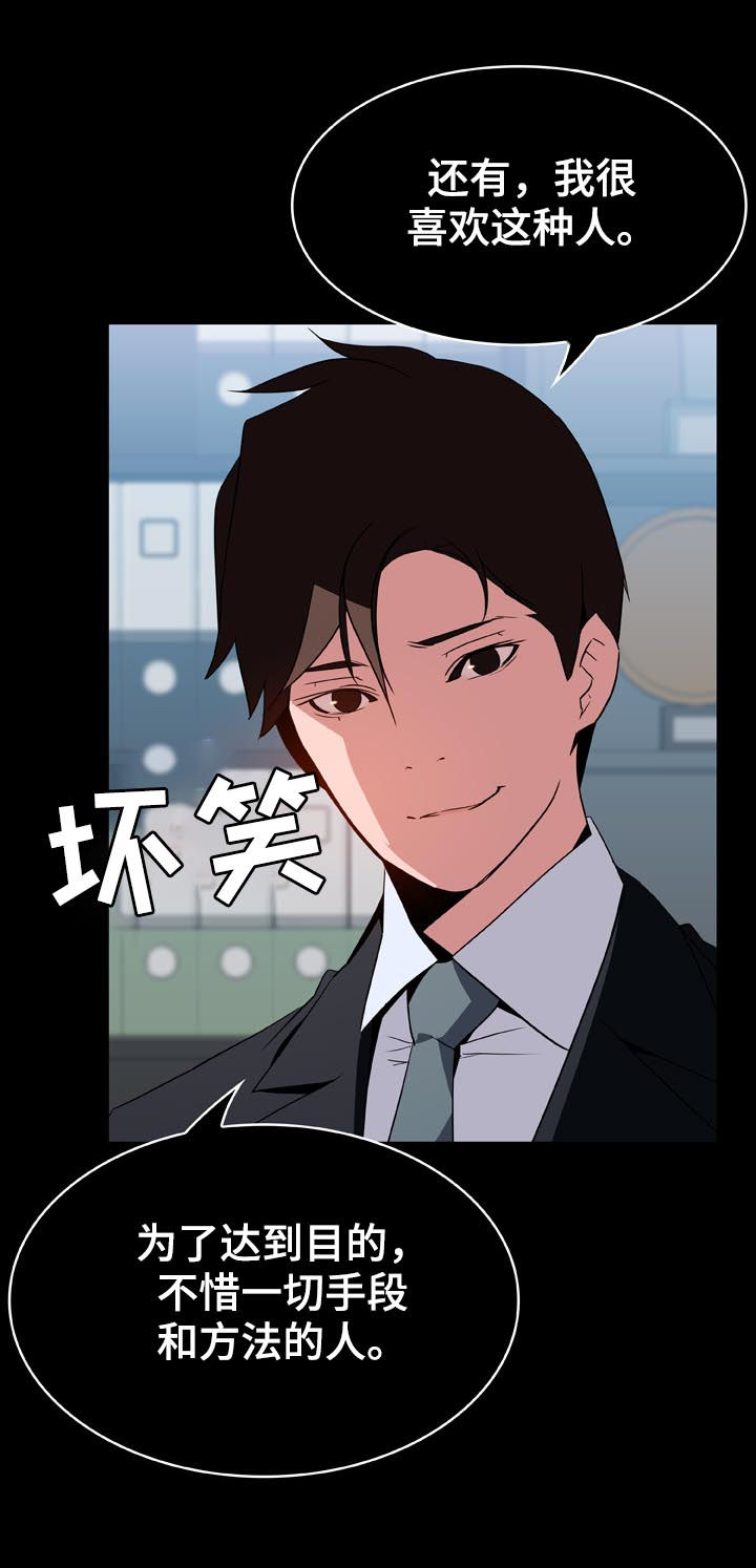 《急速下坠》漫画最新章节第44章：听说免费下拉式在线观看章节第【5】张图片