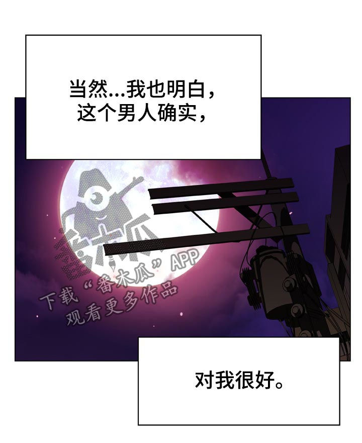 《急速下坠》漫画最新章节第45章：约会免费下拉式在线观看章节第【17】张图片