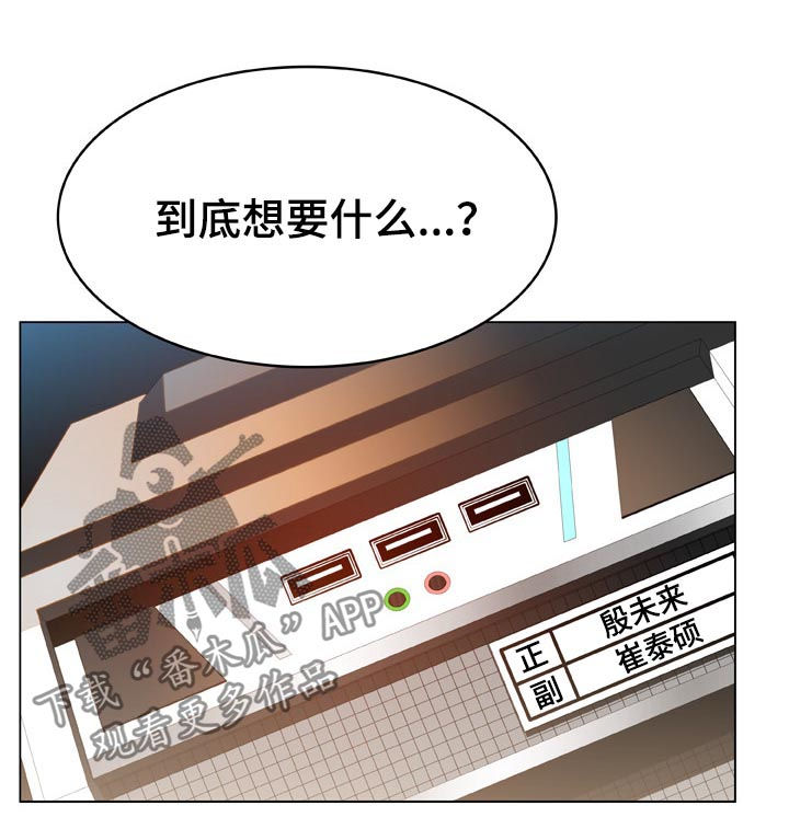 《急速下坠》漫画最新章节第45章：约会免费下拉式在线观看章节第【32】张图片