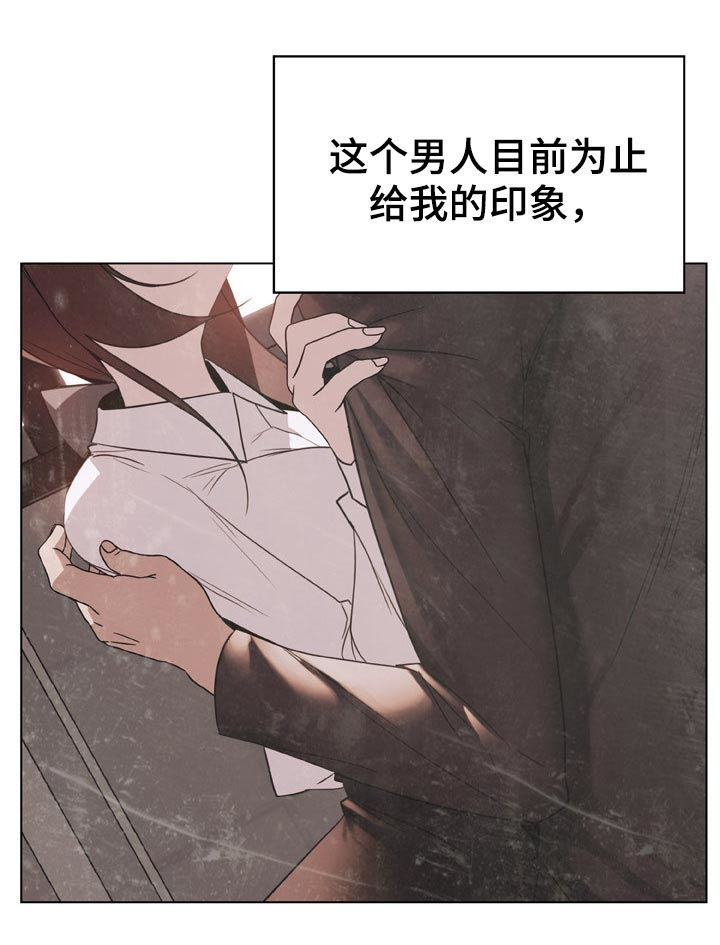 《急速下坠》漫画最新章节第45章：约会免费下拉式在线观看章节第【15】张图片