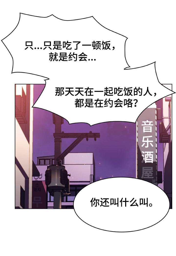 《急速下坠》漫画最新章节第45章：约会免费下拉式在线观看章节第【20】张图片