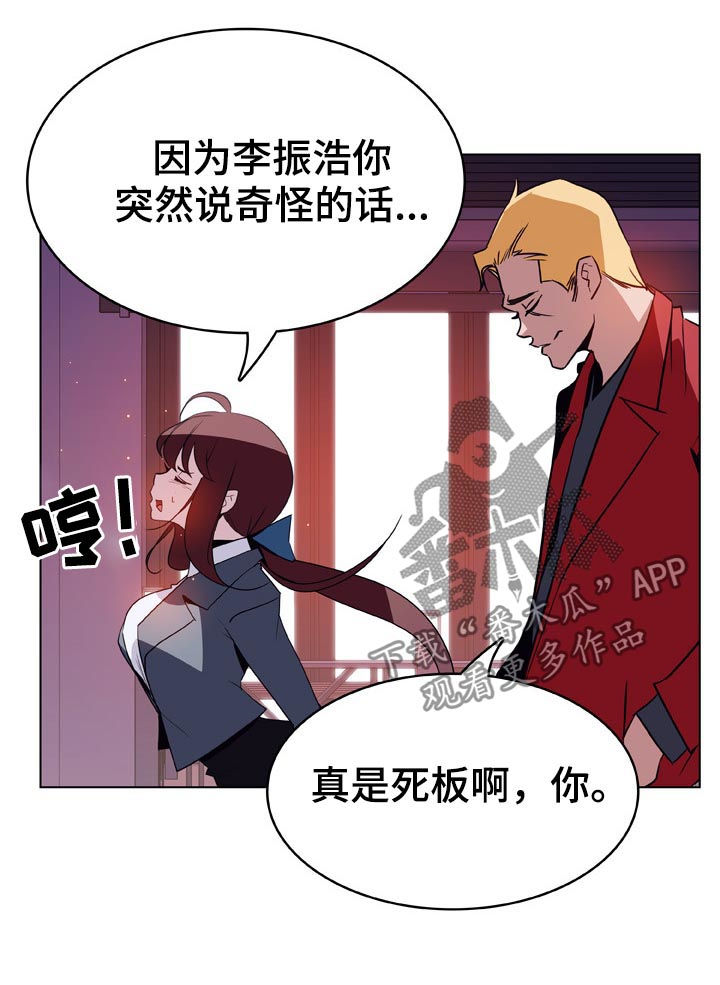 《急速下坠》漫画最新章节第45章：约会免费下拉式在线观看章节第【19】张图片