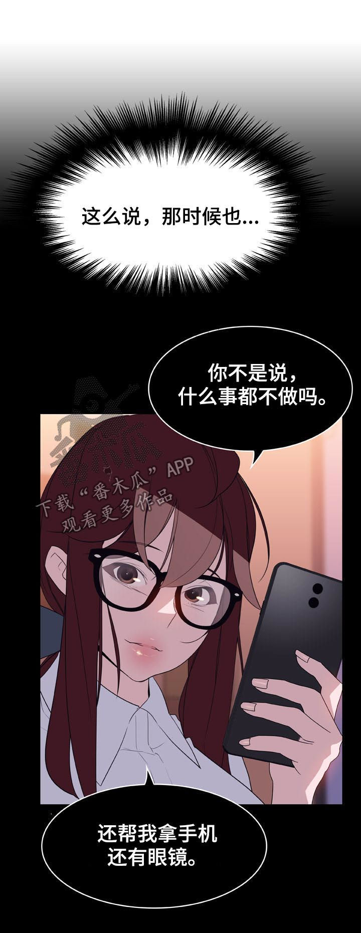 《急速下坠》漫画最新章节第46章：吻免费下拉式在线观看章节第【4】张图片